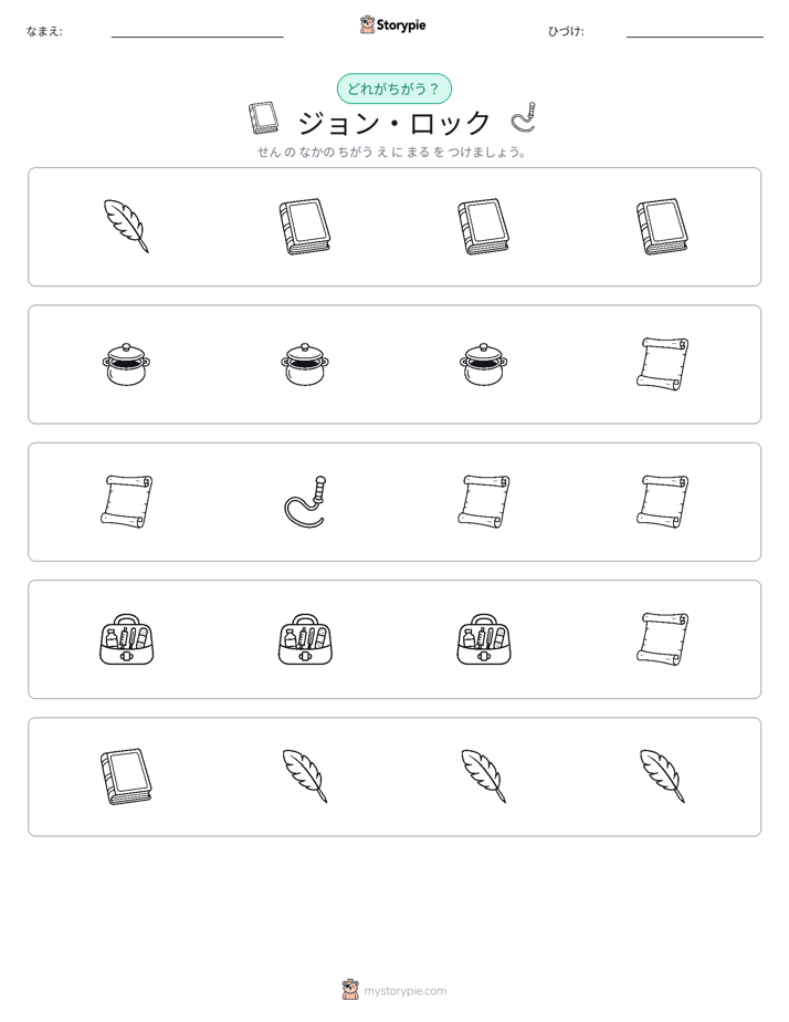 異なるものを見つけよう