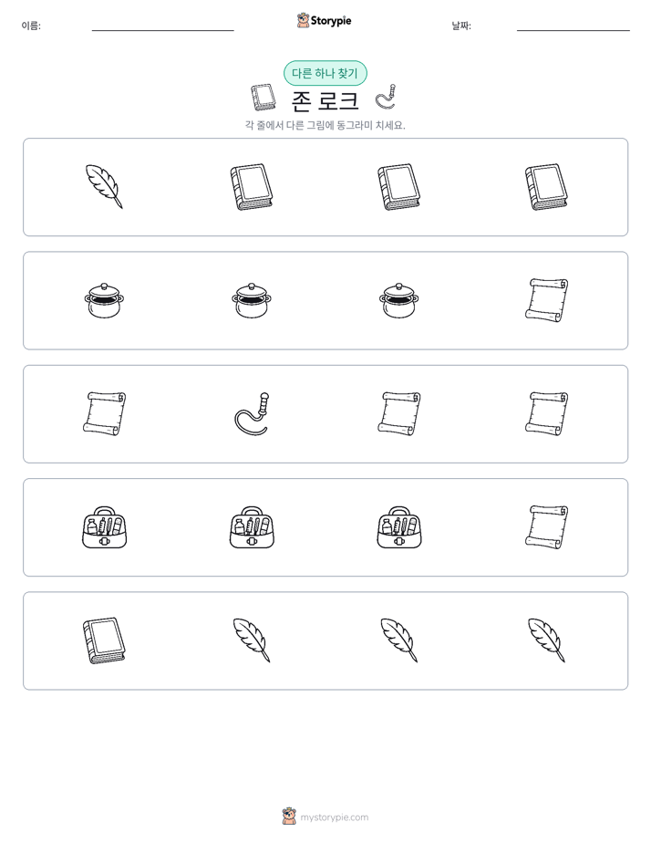 이상한 것 찾기