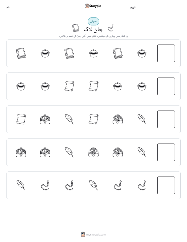 پیٹرن