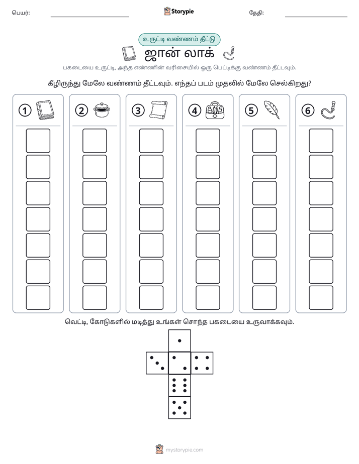 ரோல் & நிறம்