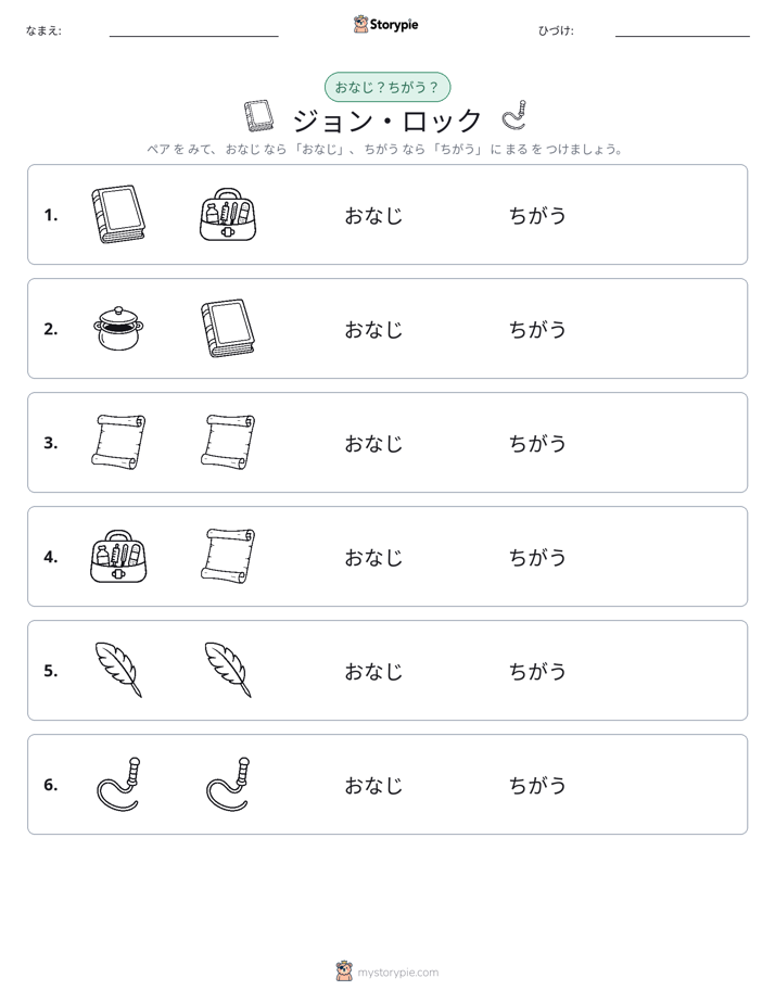 同じか違うか