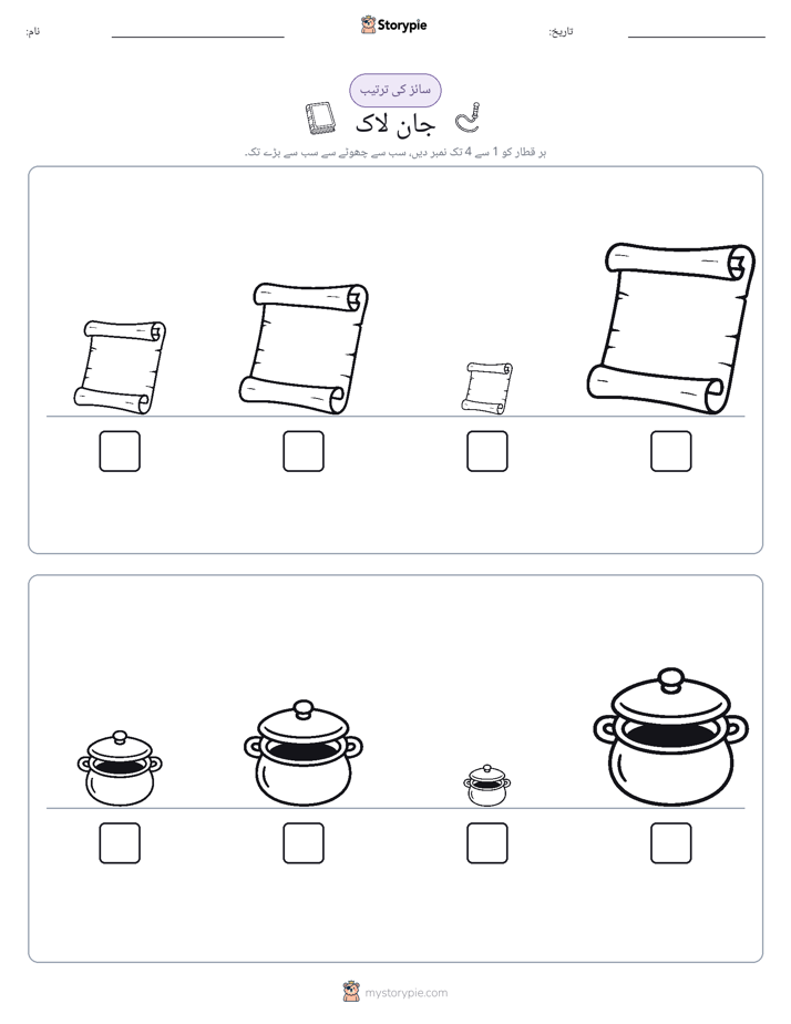 سائز کی ترتیب