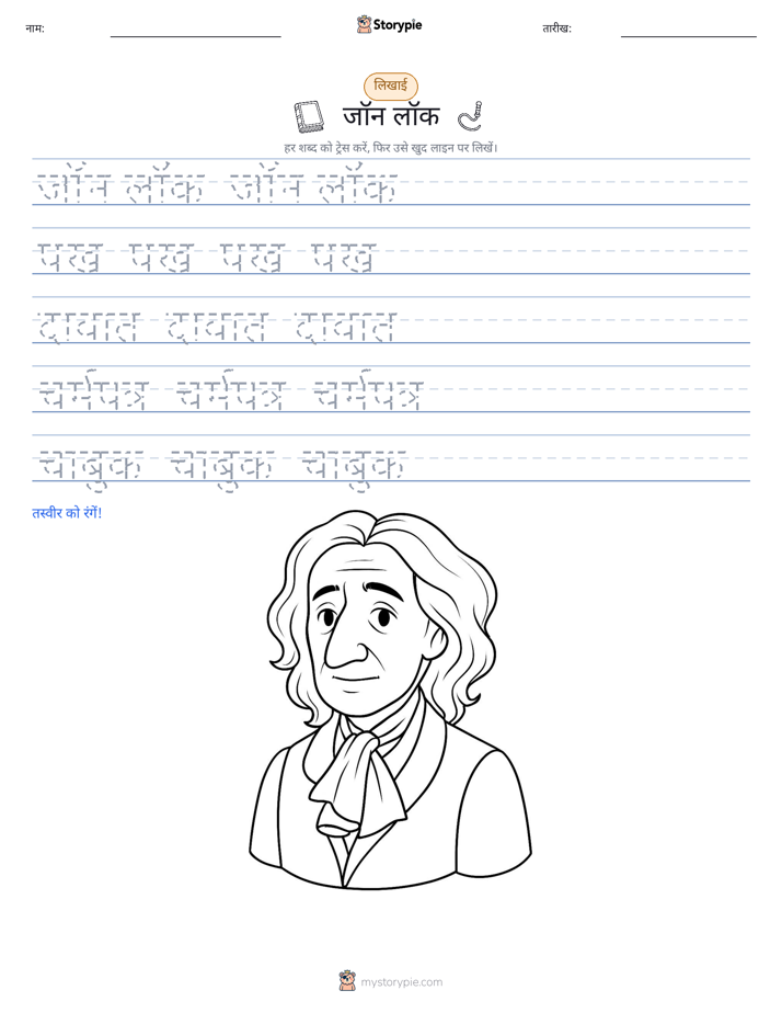 लेखन अभ्यास