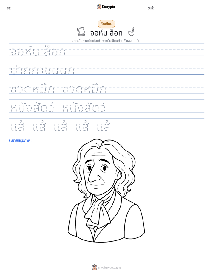 การฝึกเขียน