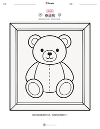 泰迪熊 可打印工作表预览
