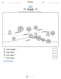 泰迪熊 可打印工作表预览