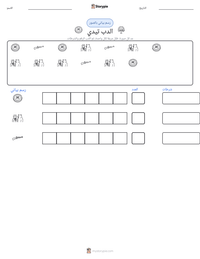 معاينة ورقة العمل القابلة للطباعة الدب تيدي