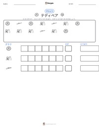 テディベア の印刷可能ワークシートプレビュー