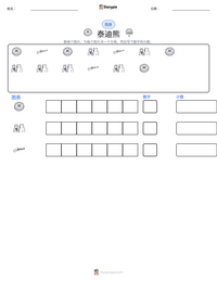 泰迪熊 可打印工作表预览