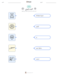 معاينة ورقة العمل القابلة للطباعة الدب تيدي