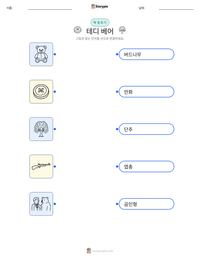 테디 베어 인쇄 가능한 워크시트 미리보기