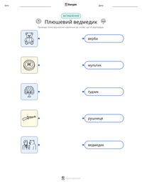 Плюшевий ведмедик попередній перегляд роздруківки