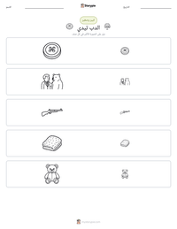 معاينة ورقة العمل القابلة للطباعة الدب تيدي