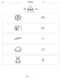 泰迪熊 可打印工作表预览