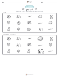 معاينة ورقة العمل القابلة للطباعة الدب تيدي
