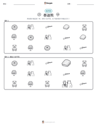 泰迪熊 可打印工作表预览