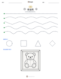 泰迪熊 可打印工作表预览
