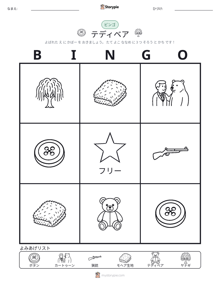 ピクチャービンゴ