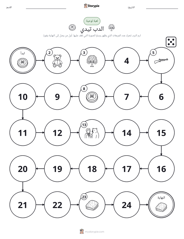 لعبة لف و تحرك
