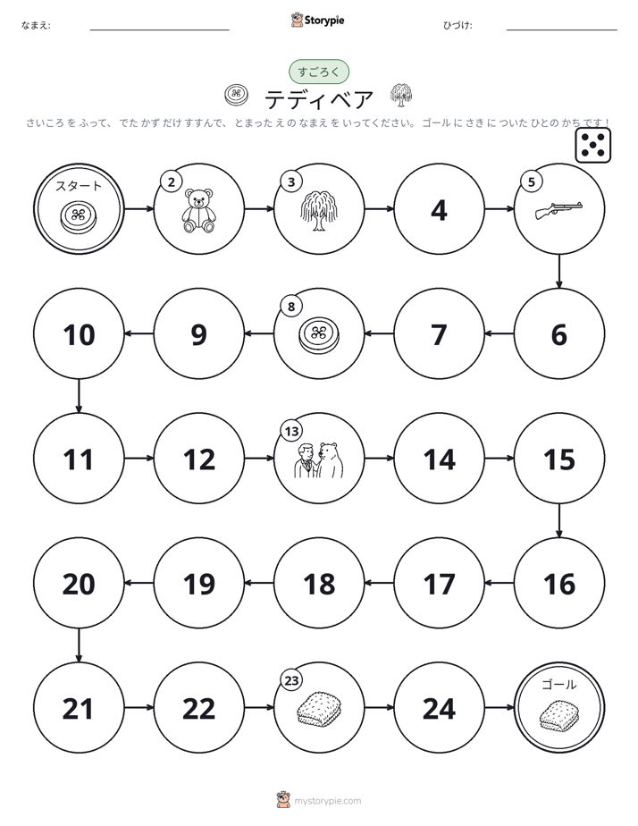 ロール＆ムーブゲーム
