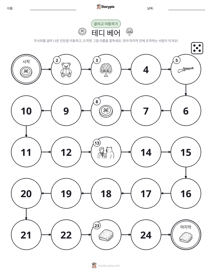 주사위 굴리고 이동하기 게임