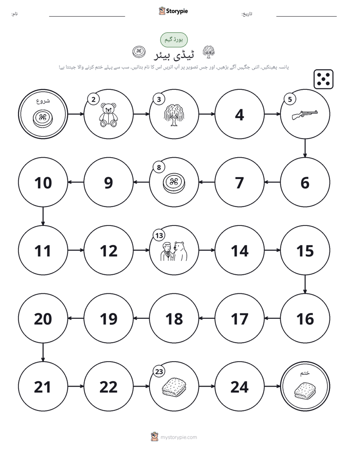 رول اور منتقل کریں کھیل
