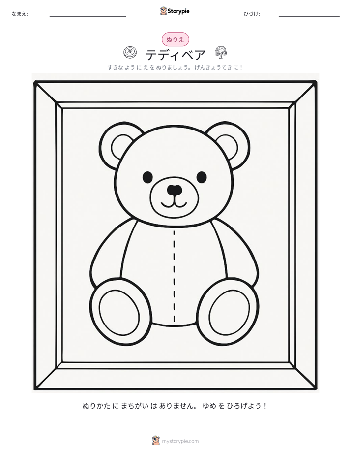 塗り絵ページ