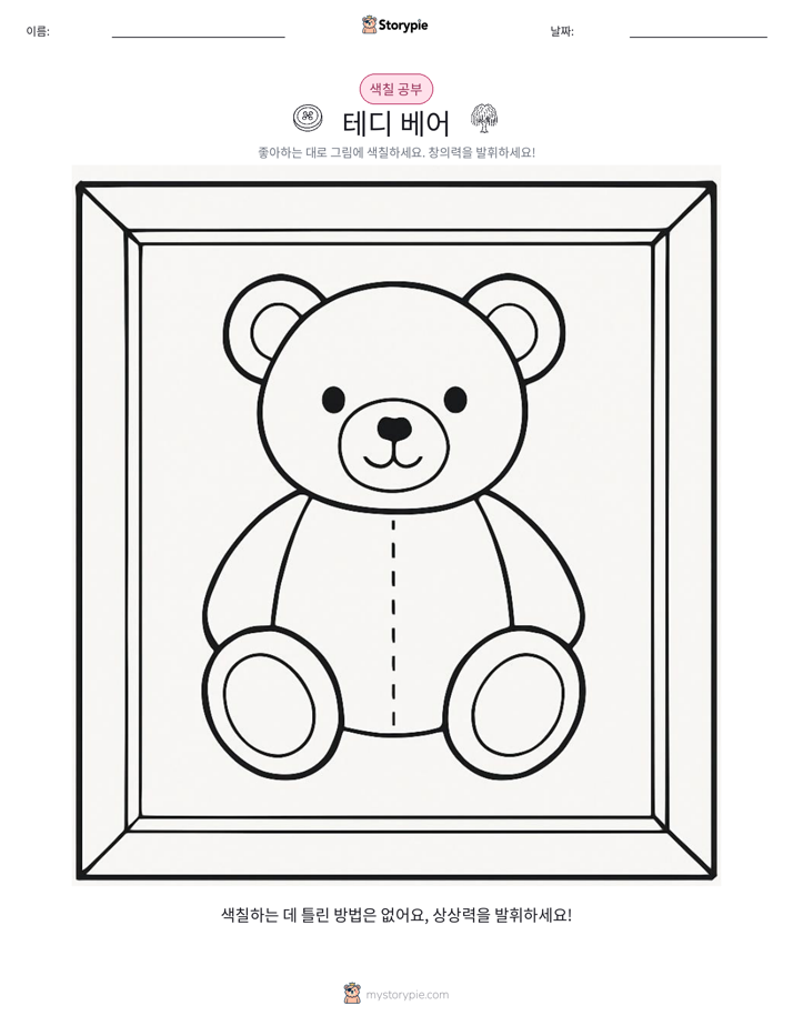 색칠하기 페이지
