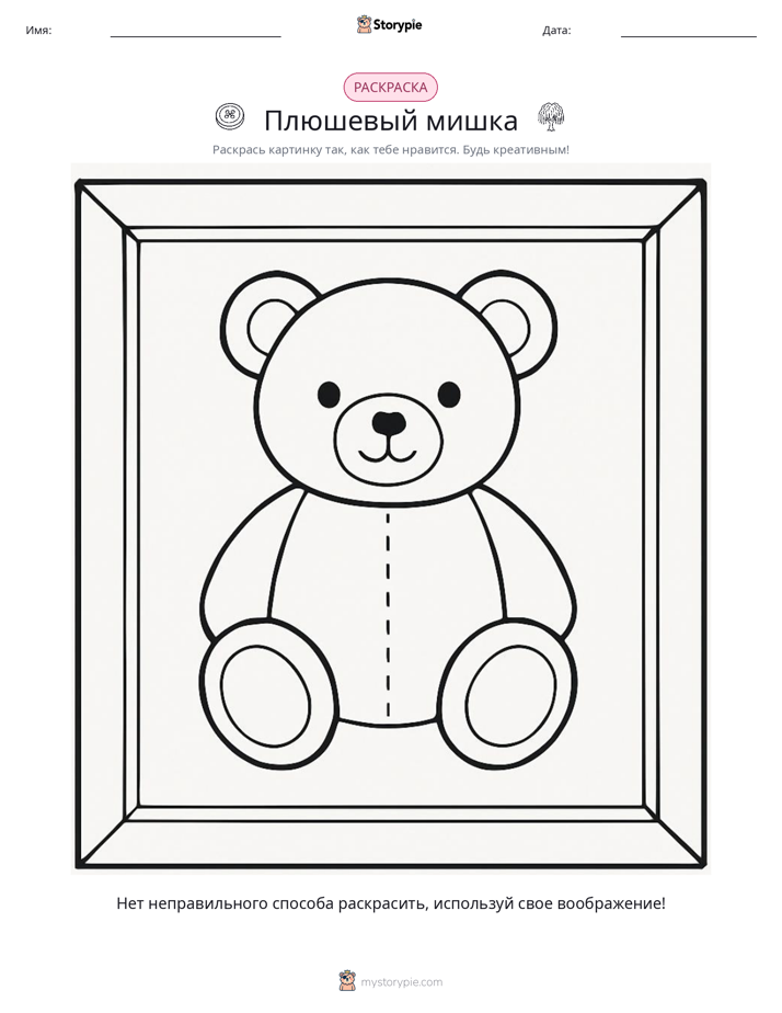 Раскраска