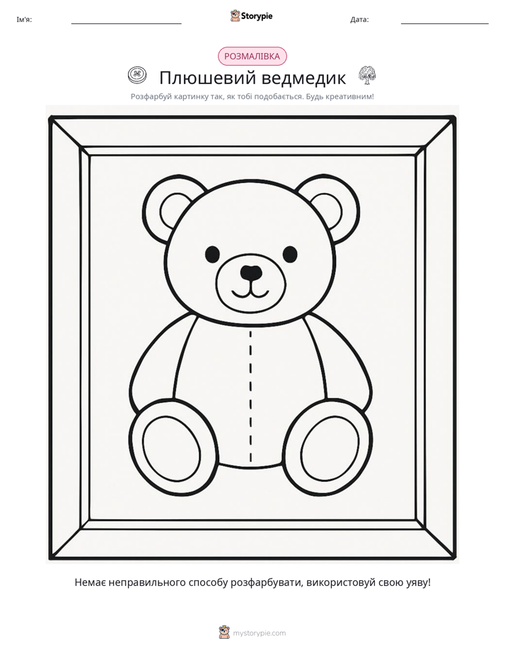 Розмальовка