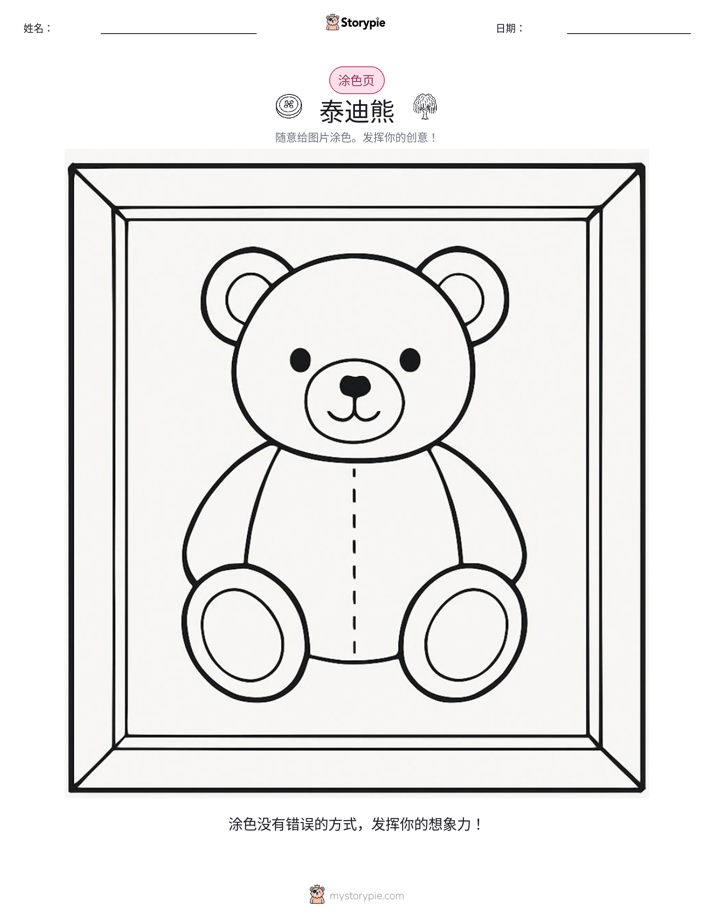 涂色页