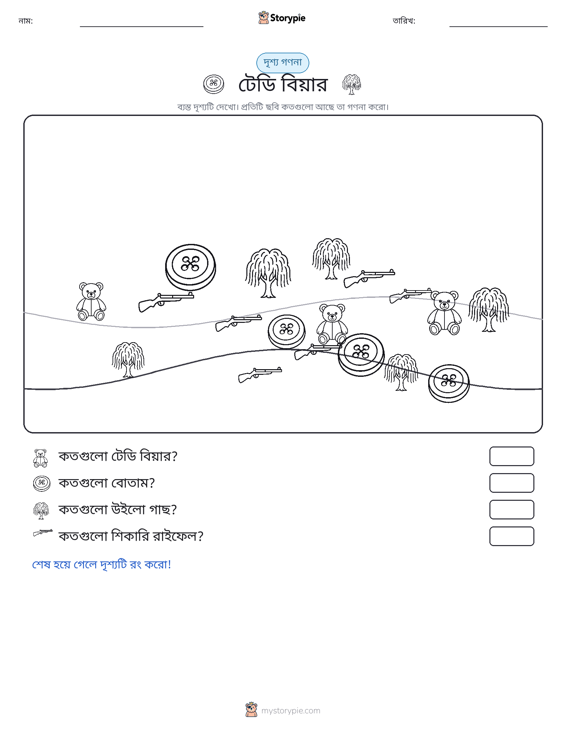 গণনা দৃশ্য