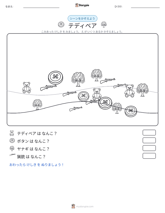 カウントシーン