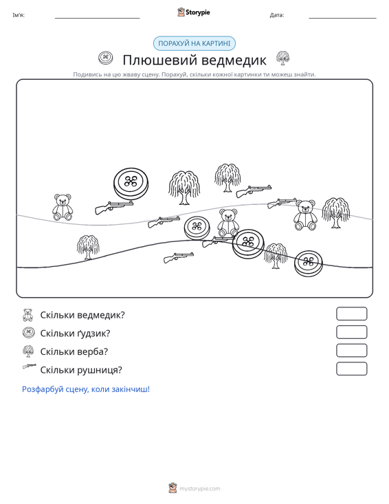 Сцена підрахунку