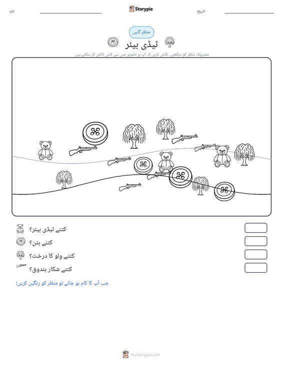 گنتی کا منظر