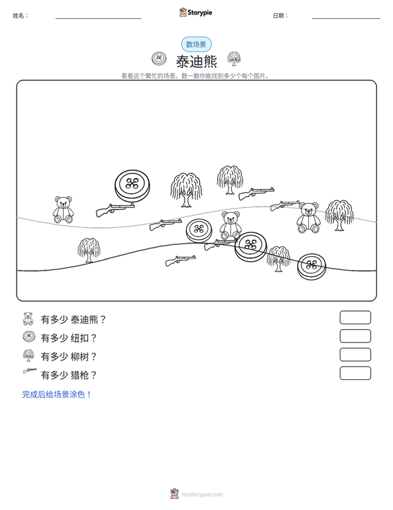 计数场景