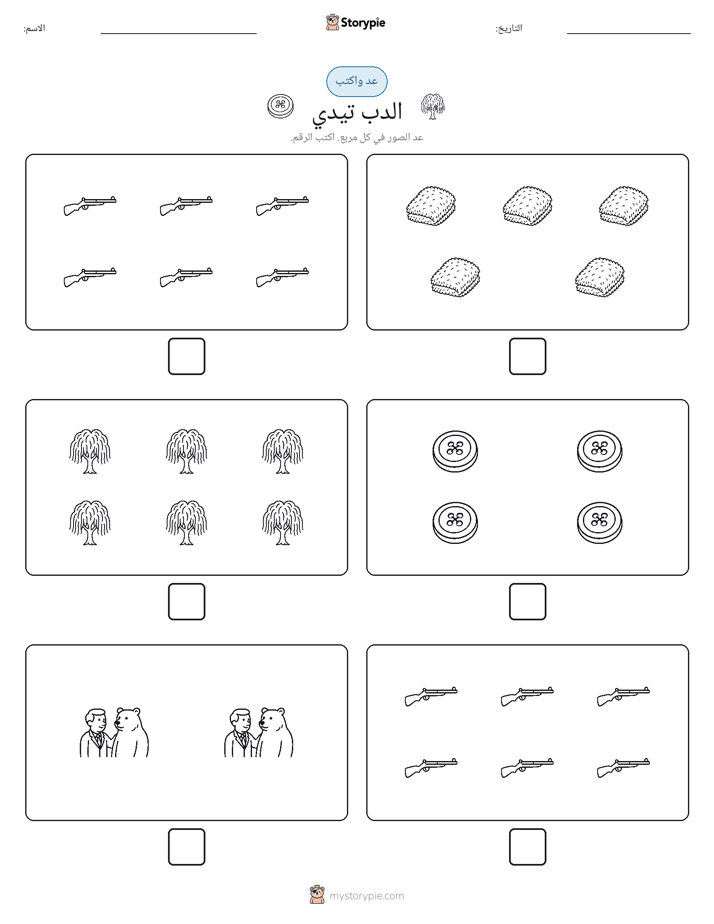 عد و اكتب