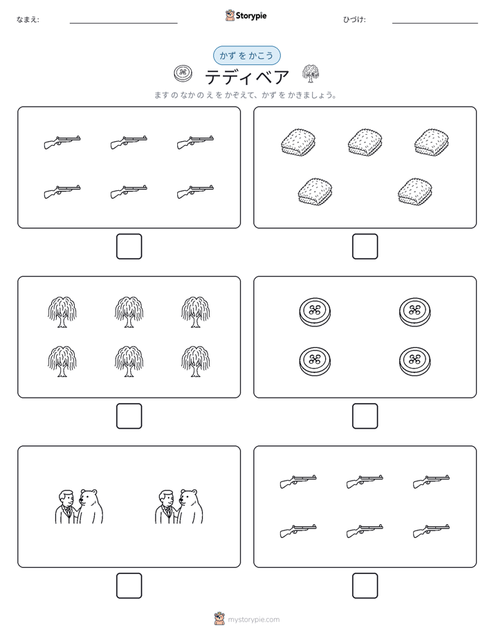 カウント＆ライティング