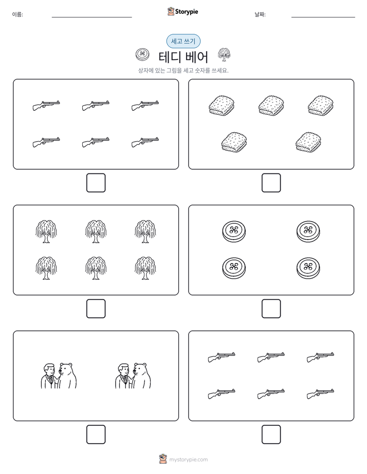 세고 쓰기
