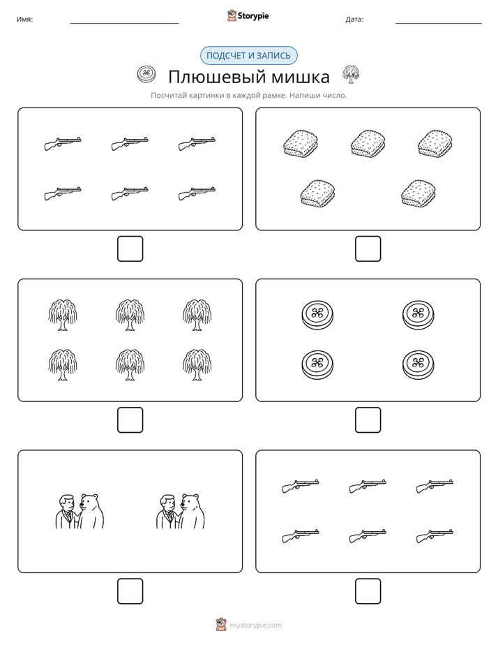Считай и пиши