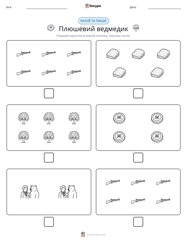 Рахуй та Пиши