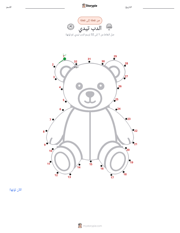 نقطة إلى نقطة
