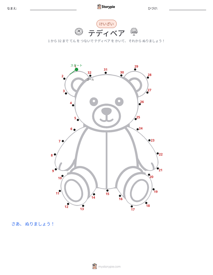 点つなぎ
