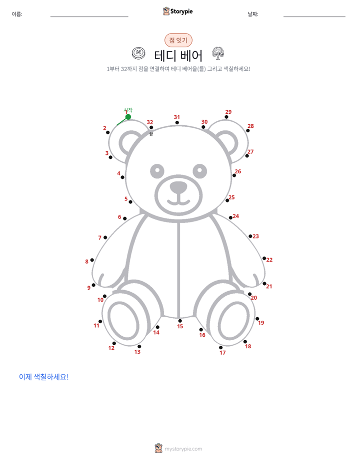 점 연결하기