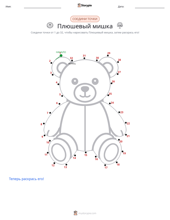 Соедини точки