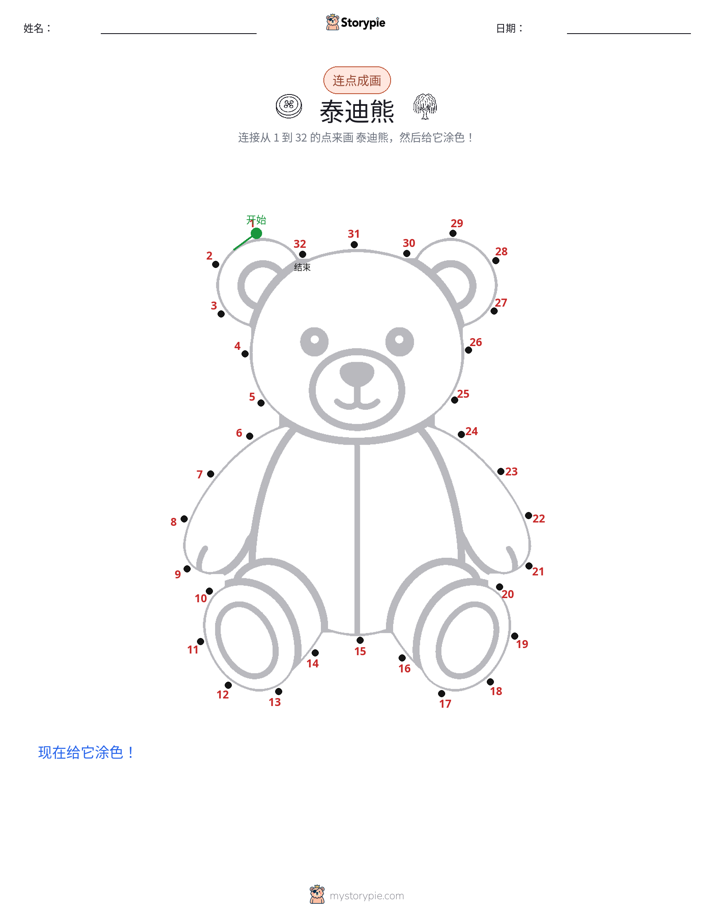 连点成线