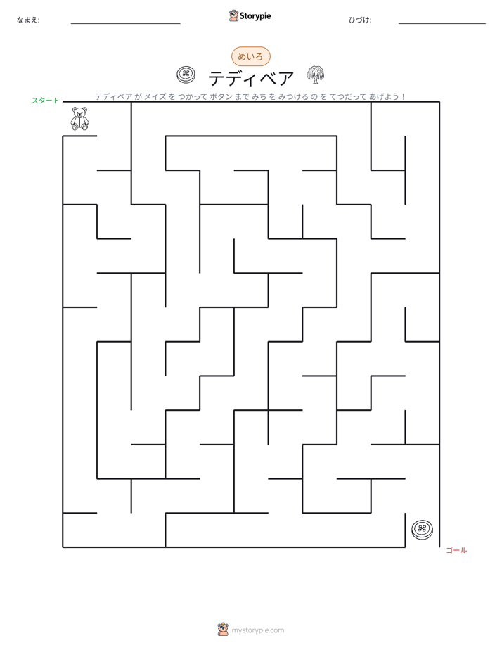 迷路