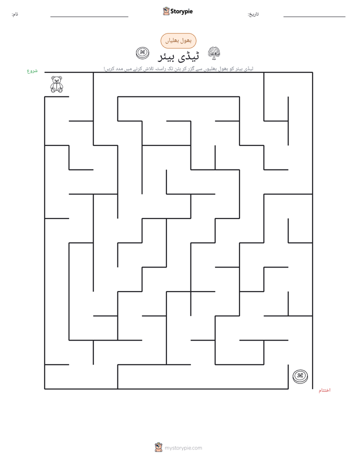 بھول بھلیاں