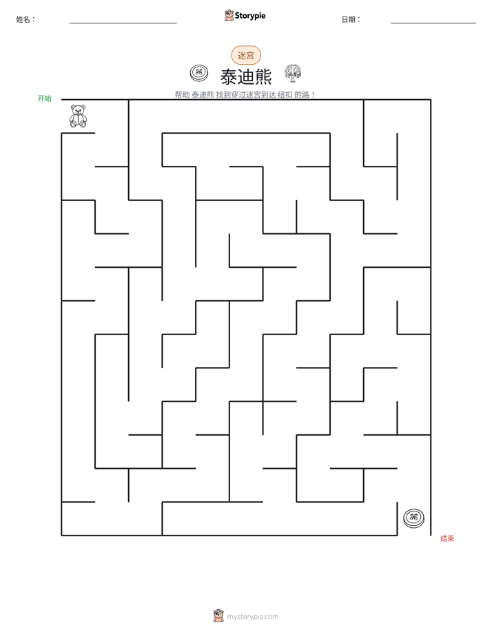 迷宫