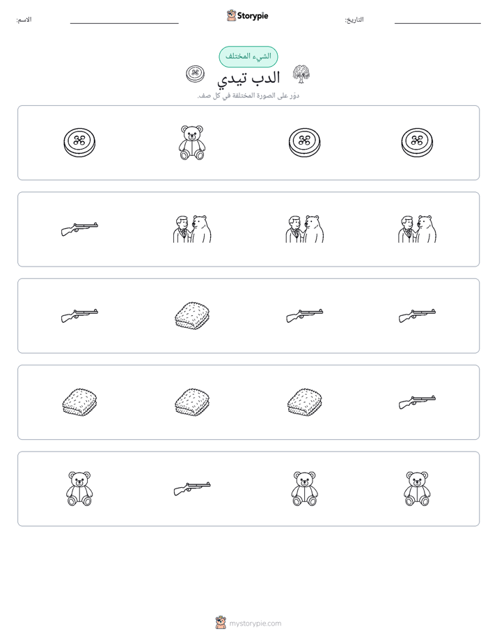 الغريب